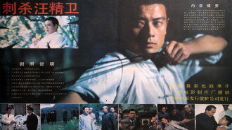 Assassinating Wang Jingwei Trailer