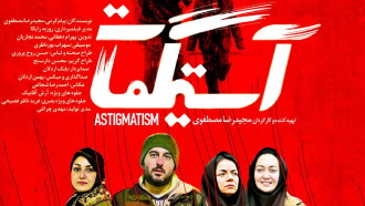 Astigmatism Trailer