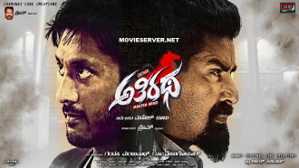 Athiratha Trailer