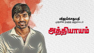 Athiyayam Trailer