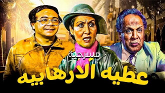 Atiya The Terrorist Trailer
