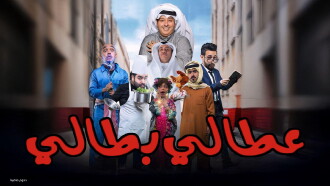 Attaly Battaly Trailer