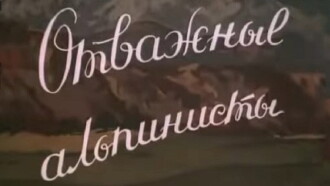 Audacious Mountaineers Trailer