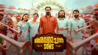 Avaraachan & Sons Trailer