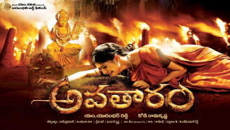 Avatharam Trailer