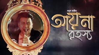 Ayna Rohoshya Trailer