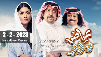 Ayyad in Riyadh Trailer