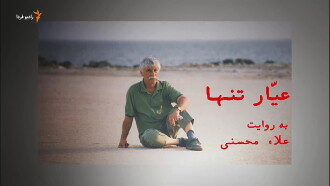 Ayyar-e Tanha Trailer