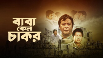 Baba Keno Chakor Trailer