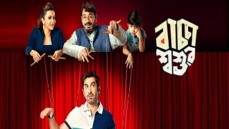Baccha Shoshur Trailer