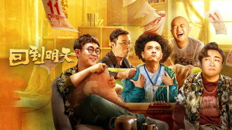 Back To The Tomorrow Trailer