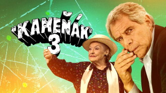 Bad Joke 3 Trailer