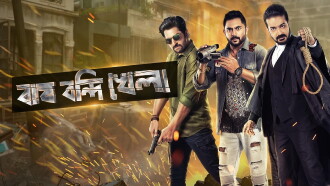 Bagh Bandi Khela Trailer