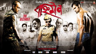 Bahniman Trailer