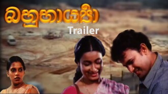 Bahubharya Trailer
