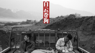 Baiyun·Cang gou Trailer