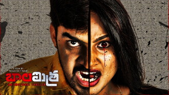 Bala Mitra Trailer