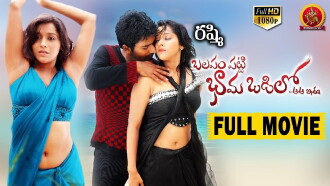 Balapam Patti Bhama Odilo Trailer