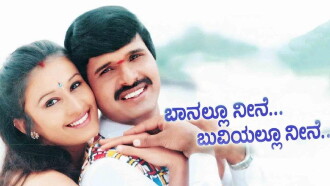 Banallu Neene Buviyallu Neene Trailer