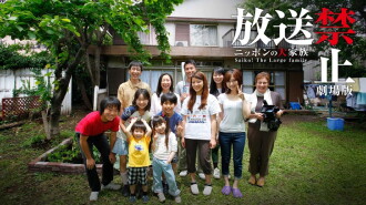 Banned from Broadcast: The Movie—Saiko! The Large Family Trailer