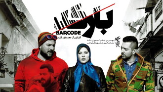 Barcode Trailer