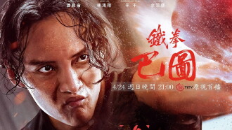 Batu The Iron Fist Trailer