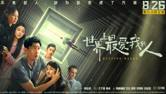 Beating Heart Trailer