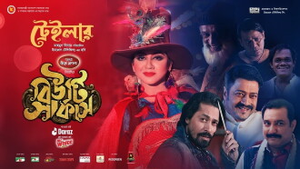 Beauty Circus Trailer