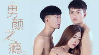 Beauty Men Amorousness Trailer