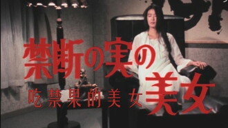 Beauty of the Forbidden Fruit Trailer
