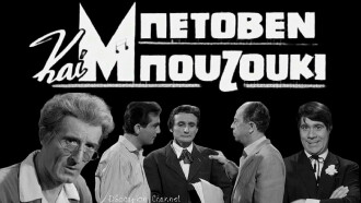 Beethoven and Bouzouki Trailer