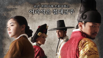 Behead the King Trailer