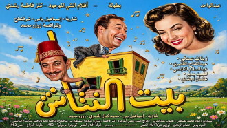 Beit el nattash Trailer