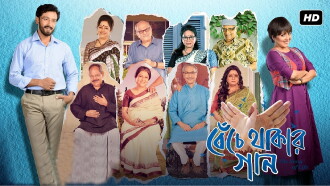 Benche Thakar Gaan Trailer