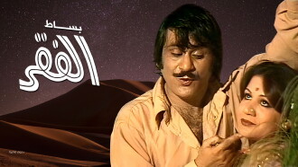 Besat Al Fagr Trailer