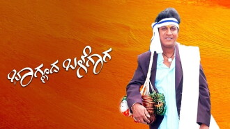 Bhagyada Balegara Trailer