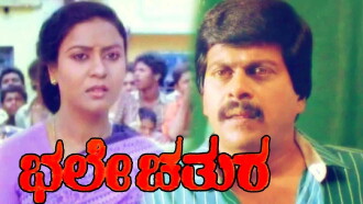 Bhale Chathura Trailer
