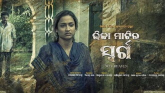 Bhija Matira Swarga Trailer