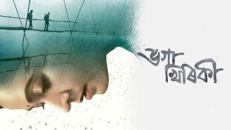 Bhoga Khirikee Trailer