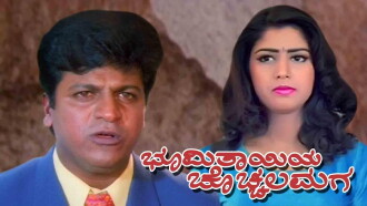 Bhoomi Thayiya Chochhala Maga Trailer