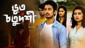 Bhoot Chaturdashi Trailer