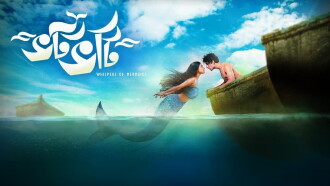 Bhotbhoti Trailer
