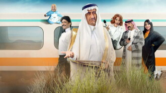 Bi Khosous Bad Al Nas Trailer