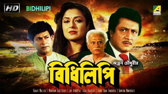 Bidhilipi Trailer