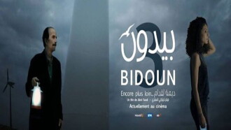 Bidoun 3 Trailer