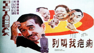 Bie jiao wo ba li Trailer
