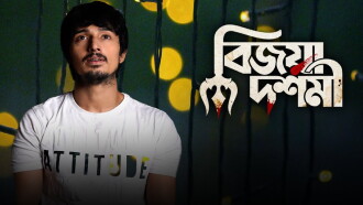 Bijoya Dashami Trailer
