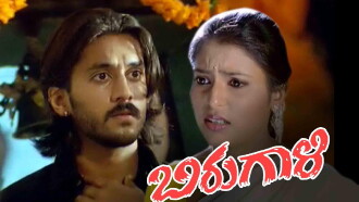 Birugaali Trailer