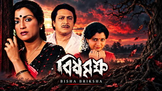 Bisha Briksha Trailer