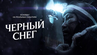 Black Snow Trailer